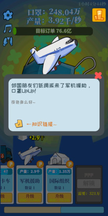 全民造口罩 Mask Clicker（测试版）截图3