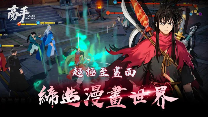 高手 : Master Warriors截图6