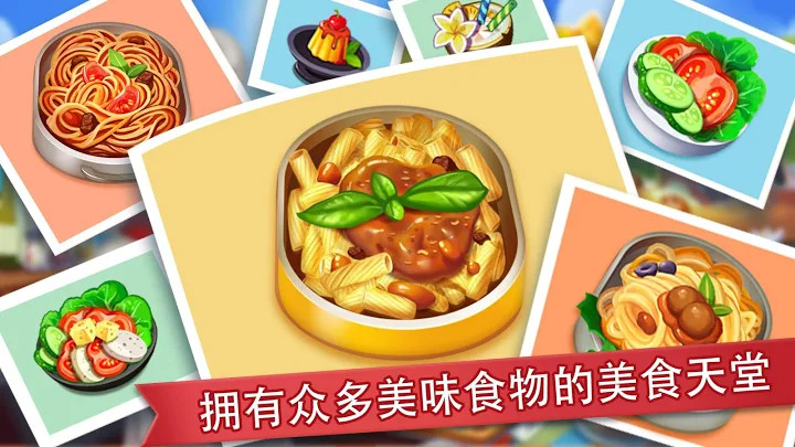 疯狂烹饪截图10