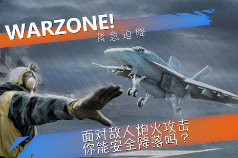 WARZONE! 紧急迫降截图6