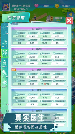 我是院长2截图1