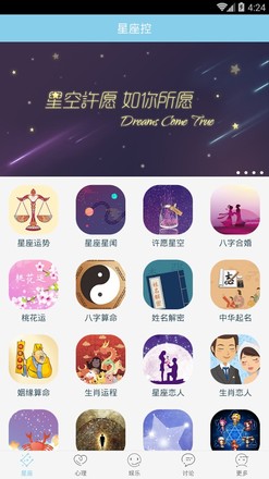 星座游戏大全截图6