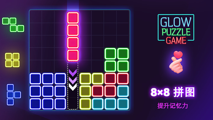 Glow Block Puzzle - 荧光方块拼图消消乐截图1