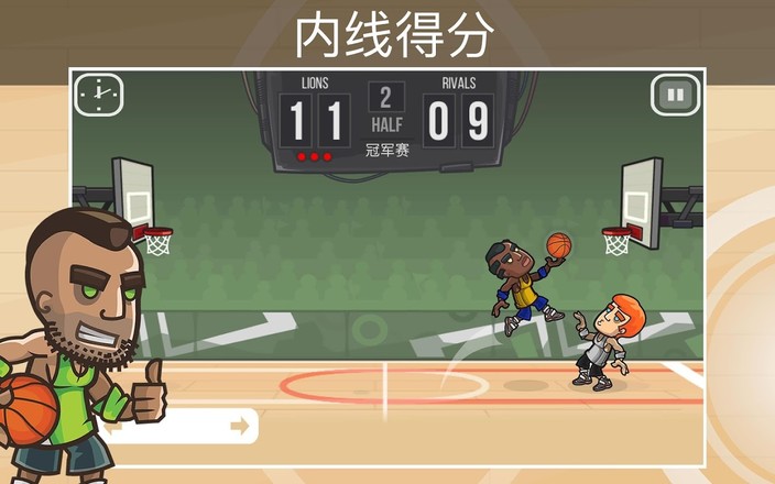 篮球战斗修改版截图3