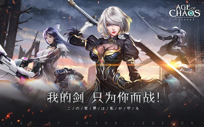 Age of Chaos: Legends截图6
