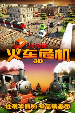 托马斯_火车危机3D截图5