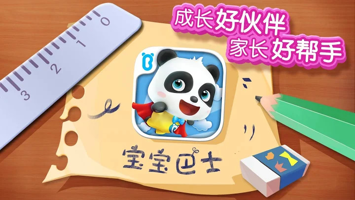 熊猫宝宝娃娃商店 - 幼儿教育游戏截图5