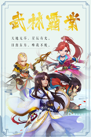 武林霸业截图1