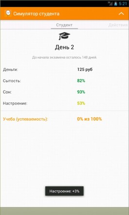 Симулятор студента截图1
