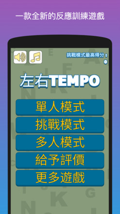 左右TEMPO汉化版截图3