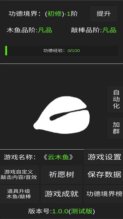 云木鱼截图3