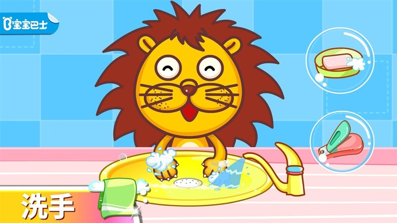宝宝爱卫生 - 宝宝巴士 - 刷牙洗手洗澡截图4