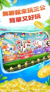 Samgong Sakong - 經典撲克牌遊戲截图6