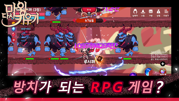 마왕 다시 키우기 : 방치형 RPG截图3