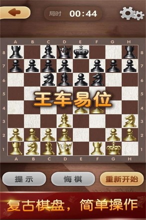 天梨国际象棋截图4