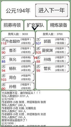 回到三国你还能吃鸡吗截图4