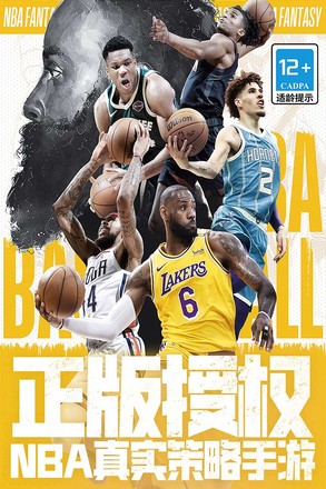 NBA范特西截图1