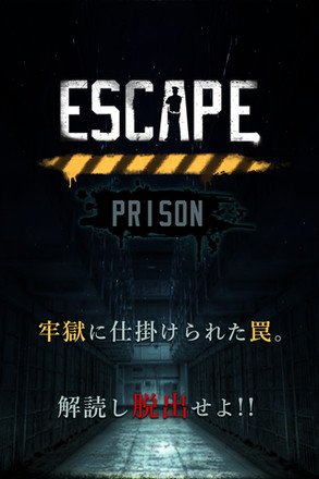 脱出ゲーム　PRISON -監獄からの脱出-截图7