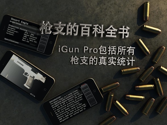 iGun Pro-The原枪应用截图4