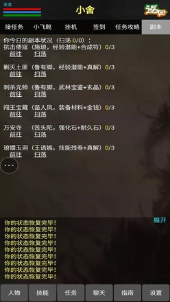 侠行江湖mud截图4