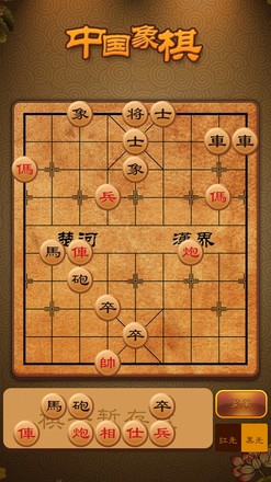 中国象棋截图9