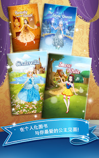 Princess Story Maker截图5