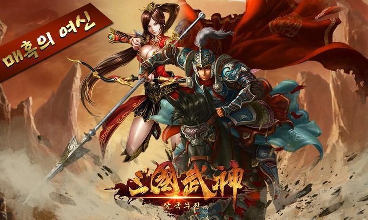 《三國武神》截图2