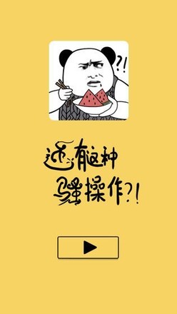 还有这种骚操作截图1