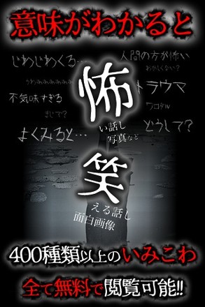 【閲覧注意】意味がわかると怖い世界〜笑える怖い話&画像まとめ截图4