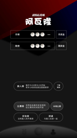 阿瓦隆（测试版）截图3