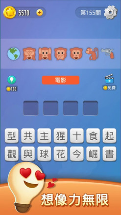 表情符號王截图1