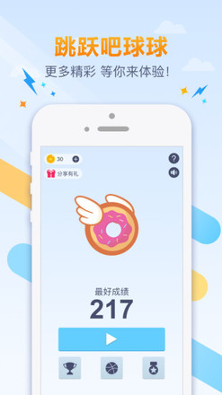 跳跃吧球球截图1