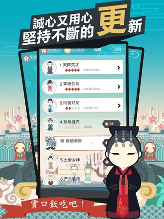 猜成語龍舟版截图10