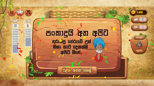 Omi game : Sinhala Card Game截图5