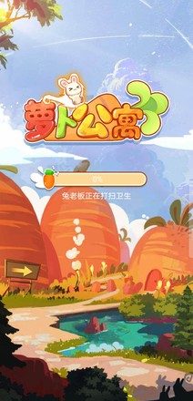 萝卜公寓（测试版）截图3