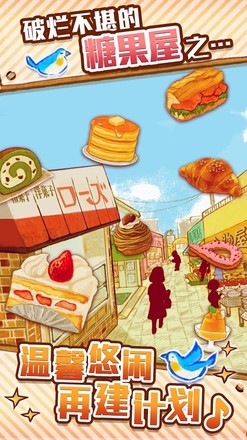 洋果子店ROSE～面包店开幕了～截图2