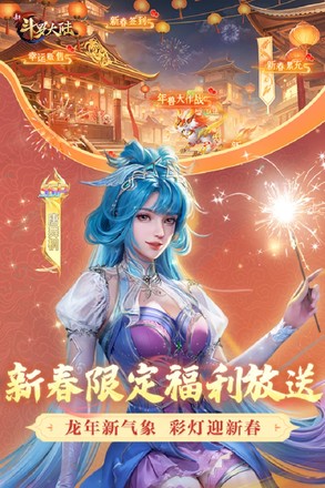 新斗罗大陆截图5