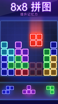 Glow Block Puzzle - 荧光方块拼图消消乐截图4