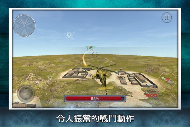 直升机空战3D截图3