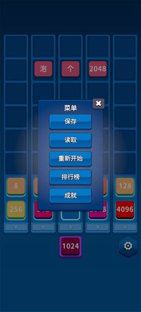 泡个2048截图1