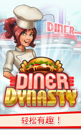 Diner Dynasty截图3