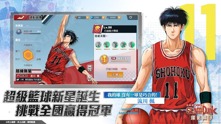 灌籃高手 SLAM DUNK截图6