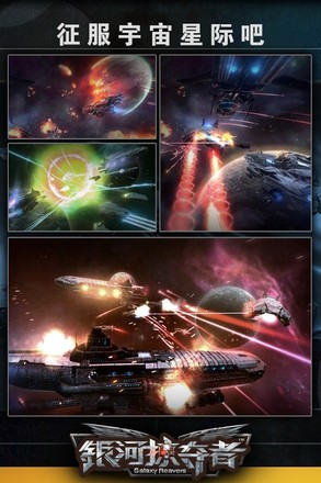 银河掠夺者-大型3D星战RTS手游截图9