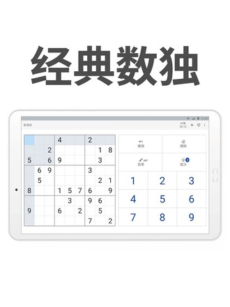 Sudoku.com - 数独经典拼图游戏截图10