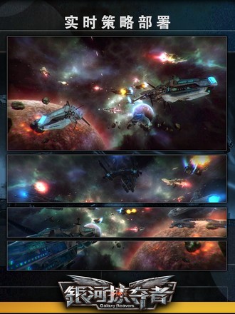 银河掠夺者-大型3D星战RTS手游截图2