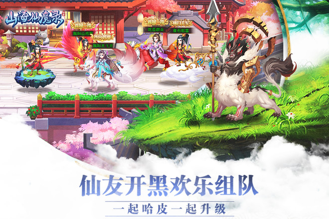 山海仙魔录截图3