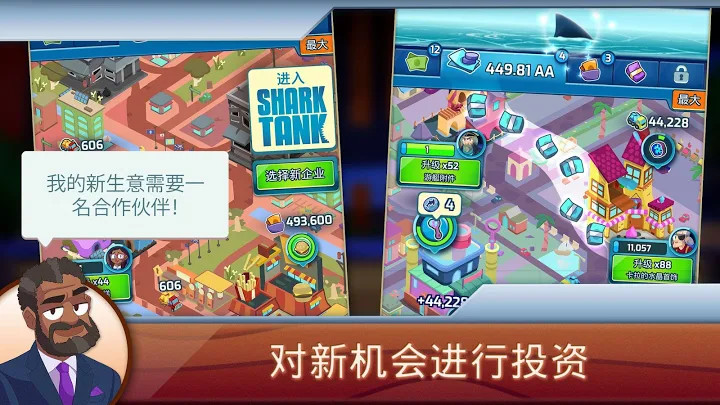 Shark Tank大亨截图4