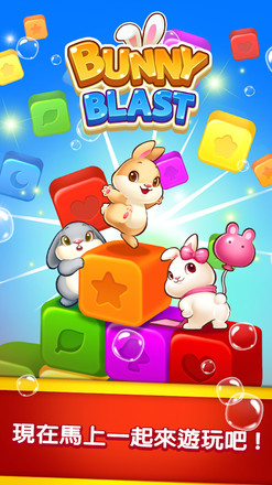 Bunny Blast - Puzzle Game截图2