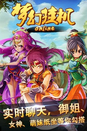 梦幻挂机Online截图1