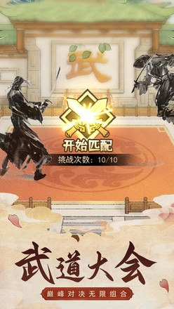 武道神尊截图5